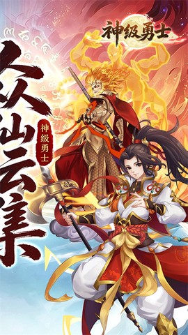 神级勇士截图2