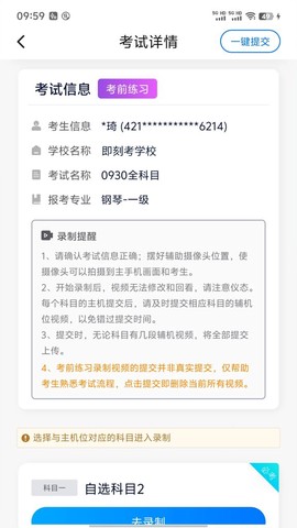 即刻考助手截图3