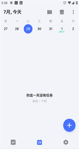 TickTick日程管理[图6]