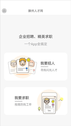 滕州人才网截图2