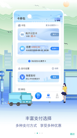 三明交运截图3