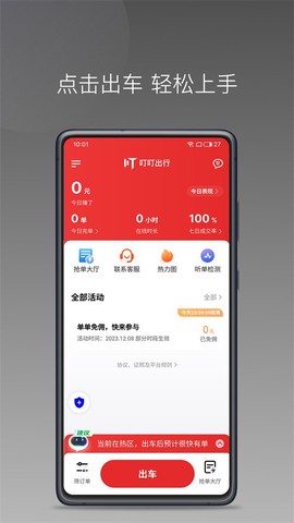 叮叮出行司机端截图1