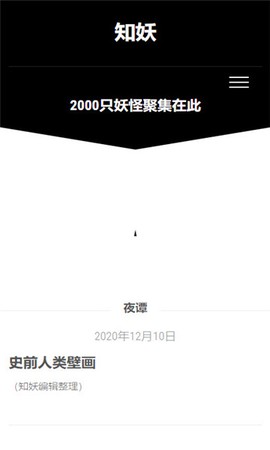 知妖网截图2