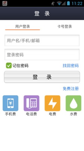 缴费通截图1
