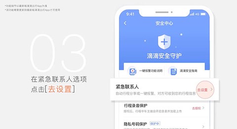 滴滴出行[图9]