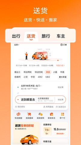滴滴出行截图3