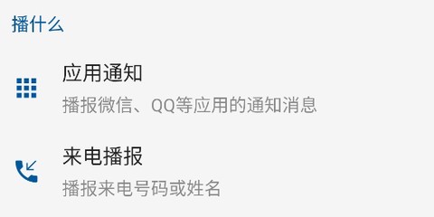 通知播报助手[图1]
