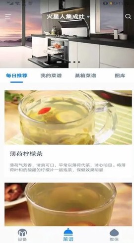 火星人智慧厨房截图2