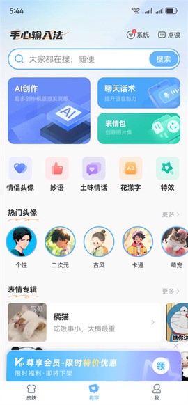手心输入法[图10]