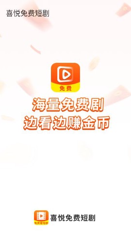 喜悦免费短剧[图2]