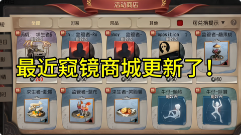 第五人格窥镜怎么买