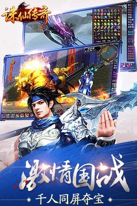 诛仙传奇截图2