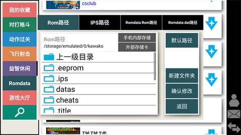 街机模拟器截图3