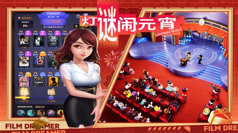 影业梦想家截图1