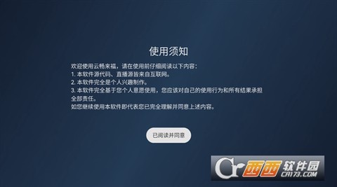 云畅来福截图1