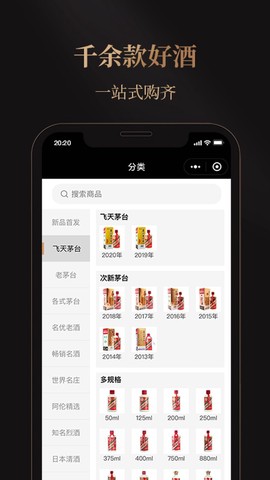 华致酒行旗舰店截图3