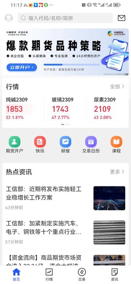 中粮期货个金通截图2