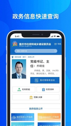 云上住建截图1