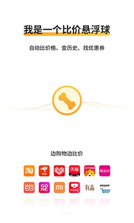 比价狗截图1