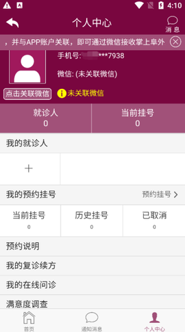 掌上阜外医院[图4]
