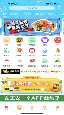 乐享正安截图3