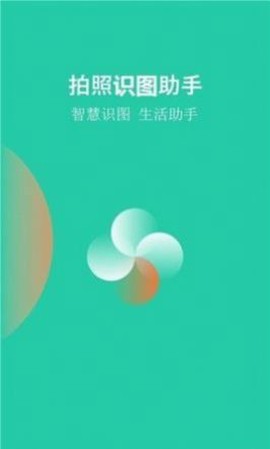 拍照识别助手截图3