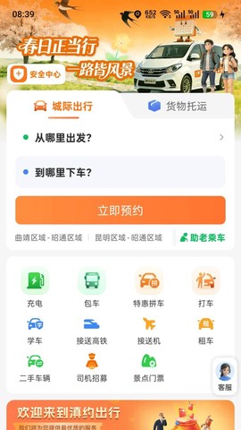 滇约出行截图1