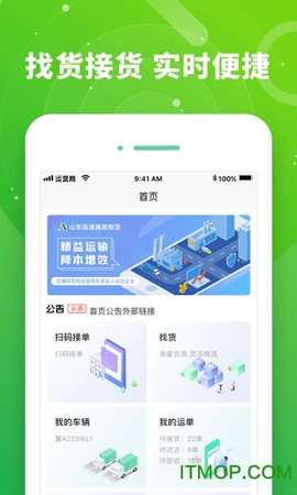 满易运司机截图2
