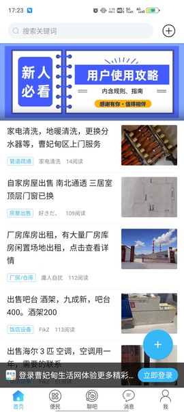 曹妃甸生活网截图3