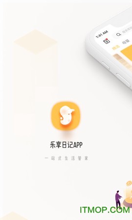 乐享日记[图1]