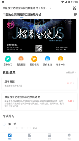 医美之恋截图1