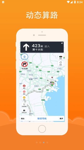好到达货车导航[图1]