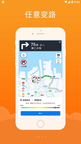 好到达货车导航截图3