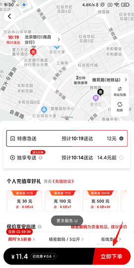 顺丰同城急送[图3]