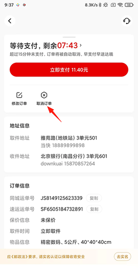 顺丰同城急送[图6]