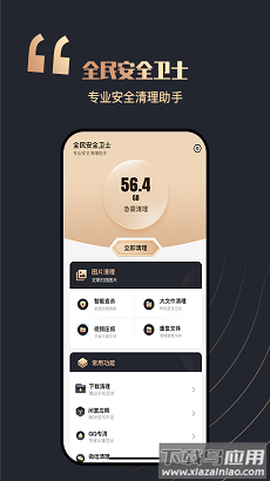 全民安全卫士截图1