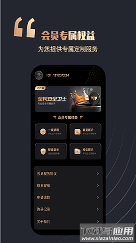 全民安全卫士截图2