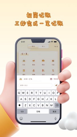 花花记账截图3