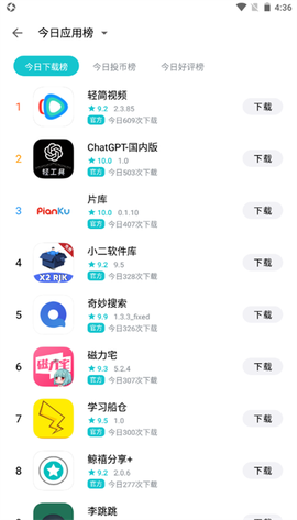 奇妙应用截图3