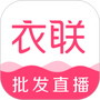 衣联网服装批发