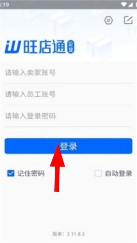 旺店通erp截图1