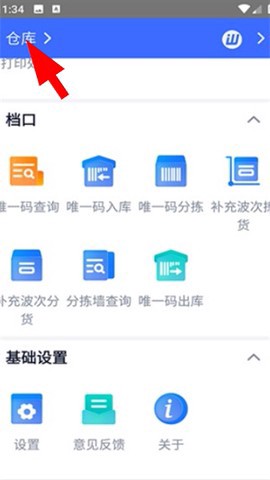 旺店通erp截图3