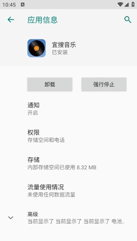 宜搜音乐[图3]