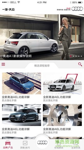 奥迪e训截图3