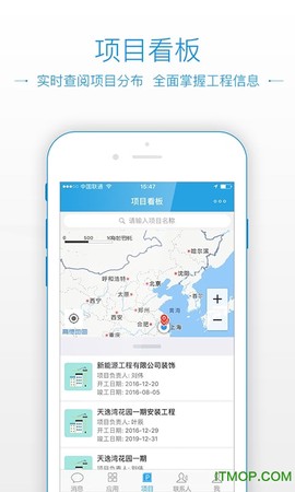 工程宝截图2