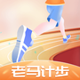 老马计步