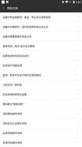 货运快车截图3