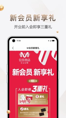 M会员商店截图3