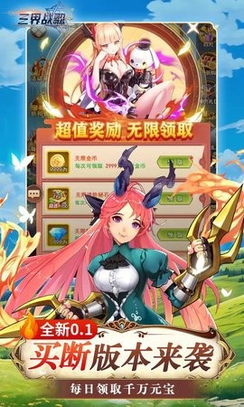 三界战歌截图1