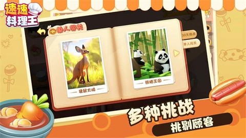 速速料理王[图2]